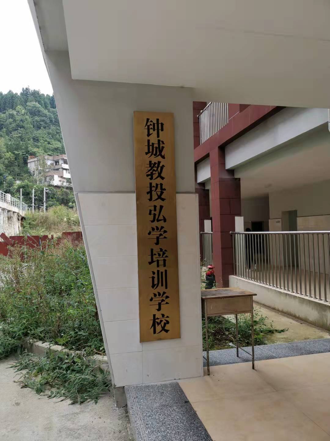 9月16日鐘城教投弘學培訓學校掛牌?