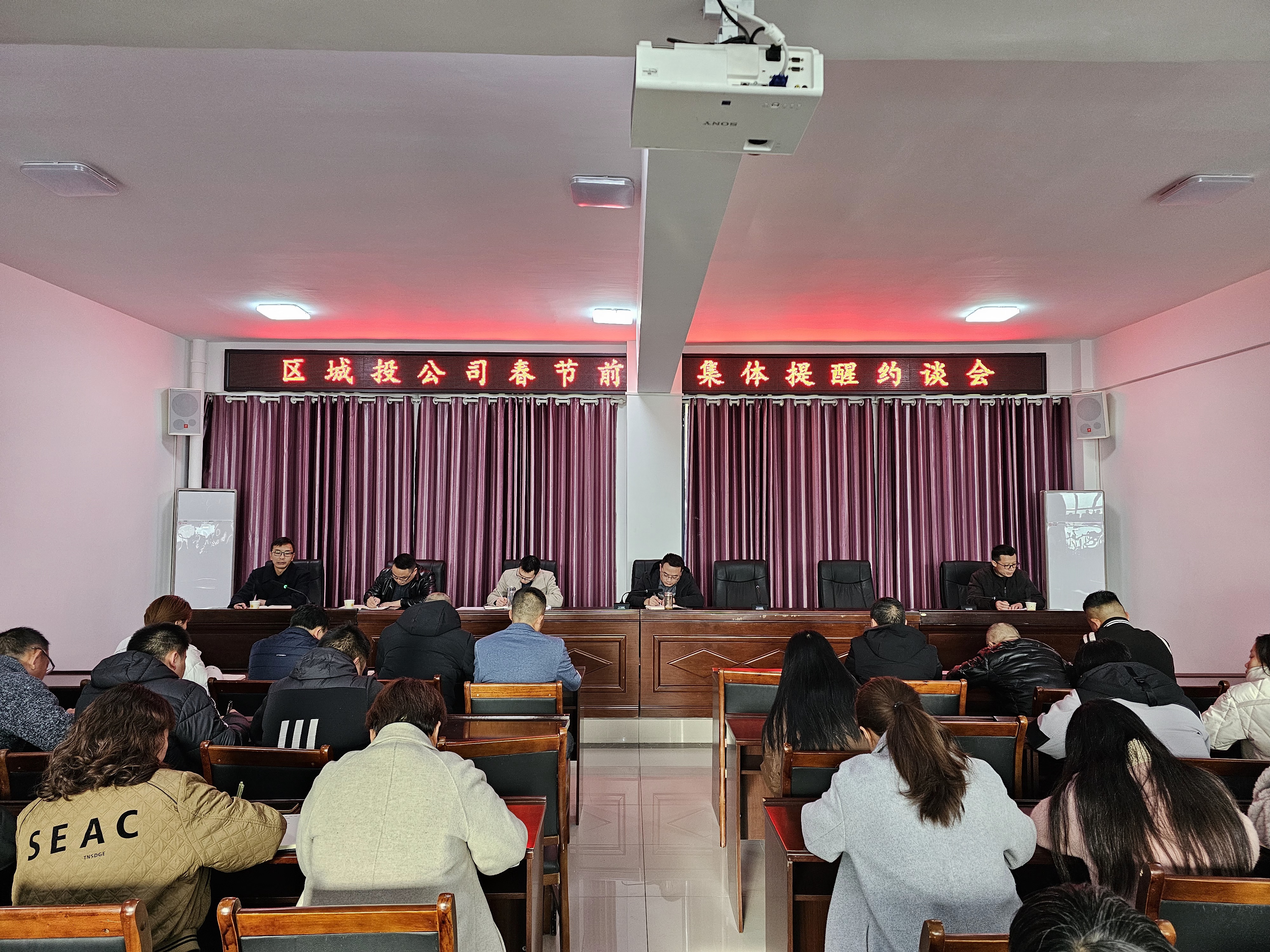 區(qū)城投公司召開(kāi)2024年春節(jié)節(jié)前廉政提醒集體約談會(huì)