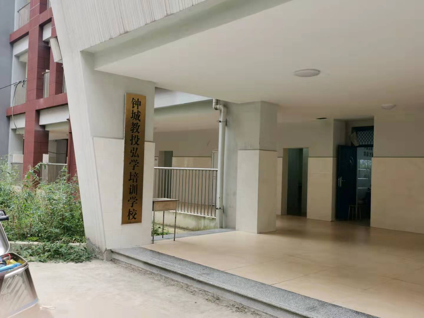 9月16日鐘城教投弘學培訓學校掛牌?